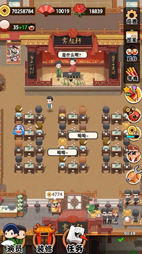 安卓我的相声茶馆游戏官方版 v0.0.1软件下载