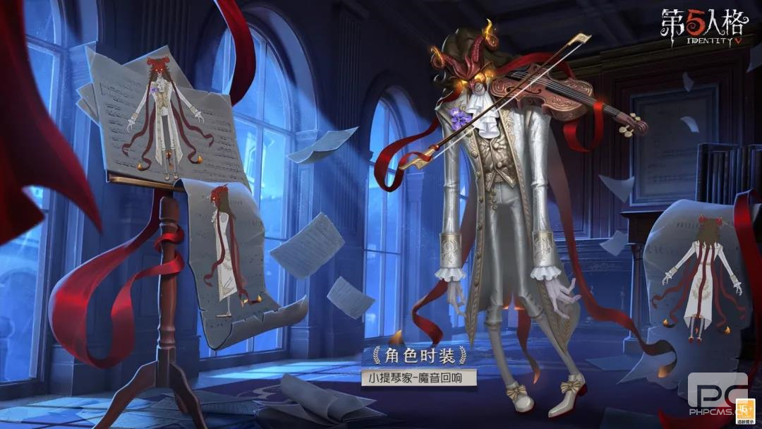 与魔共舞《第五人格》小提琴家奇珍时装