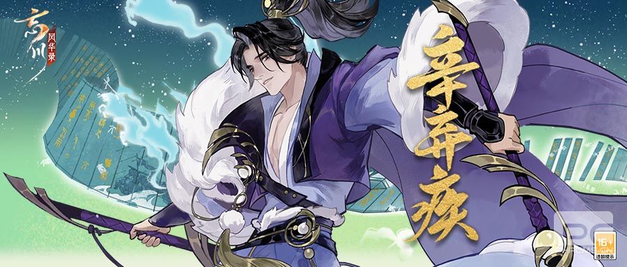 《忘川风华录》手游全新主线剧情《少年游》曝光