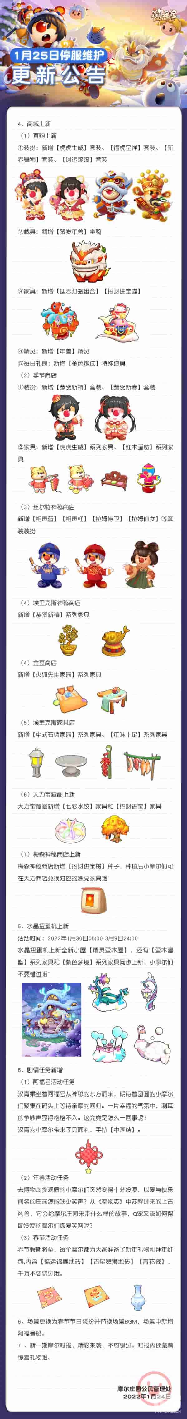 《摩尔庄园》春节版本上线