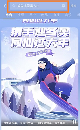 抖音闯关冰雪季入口在哪里 闯关冰雪季答案图片1