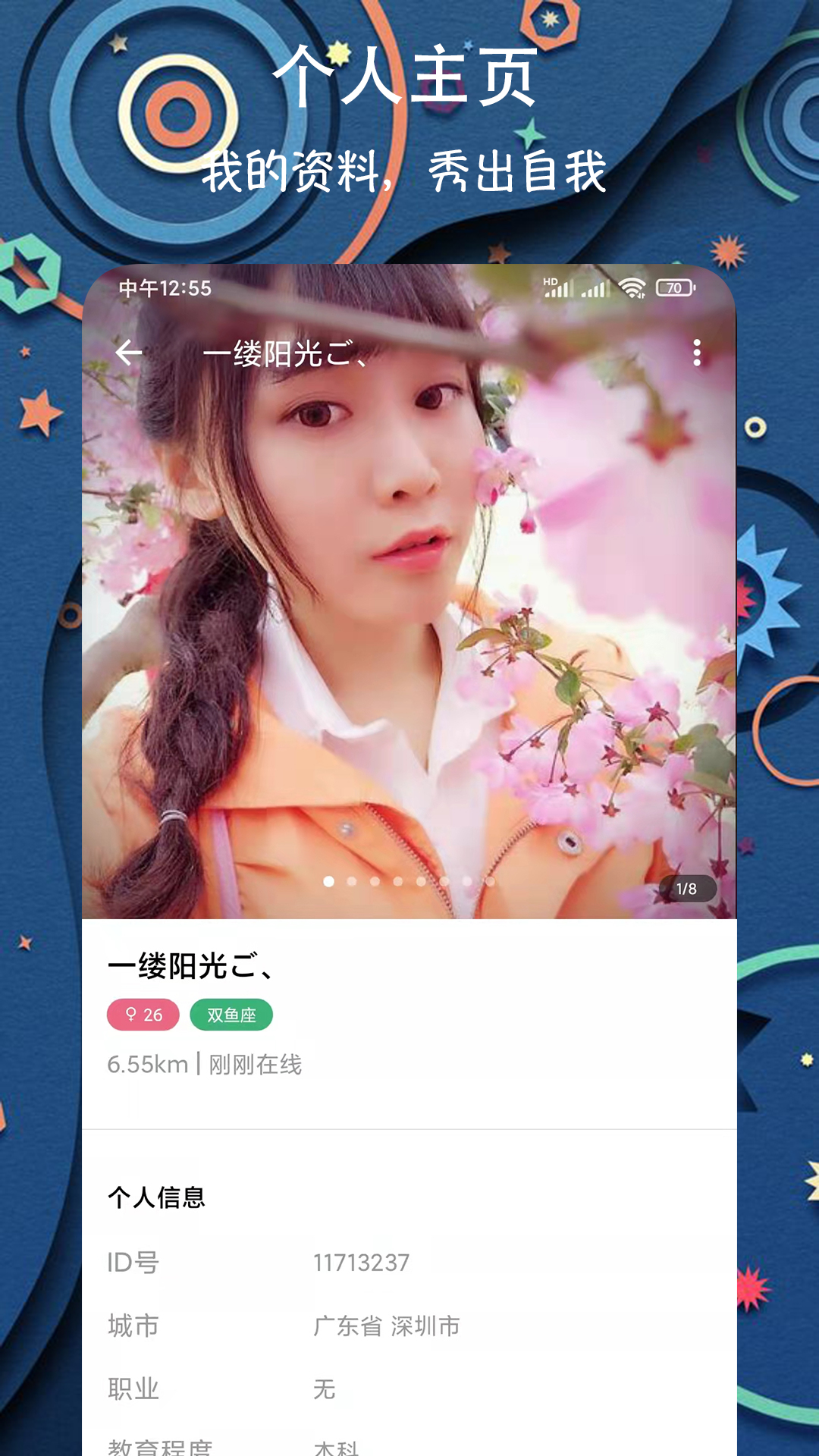 安卓同城陪伴交友app官网版 v1.0.1app