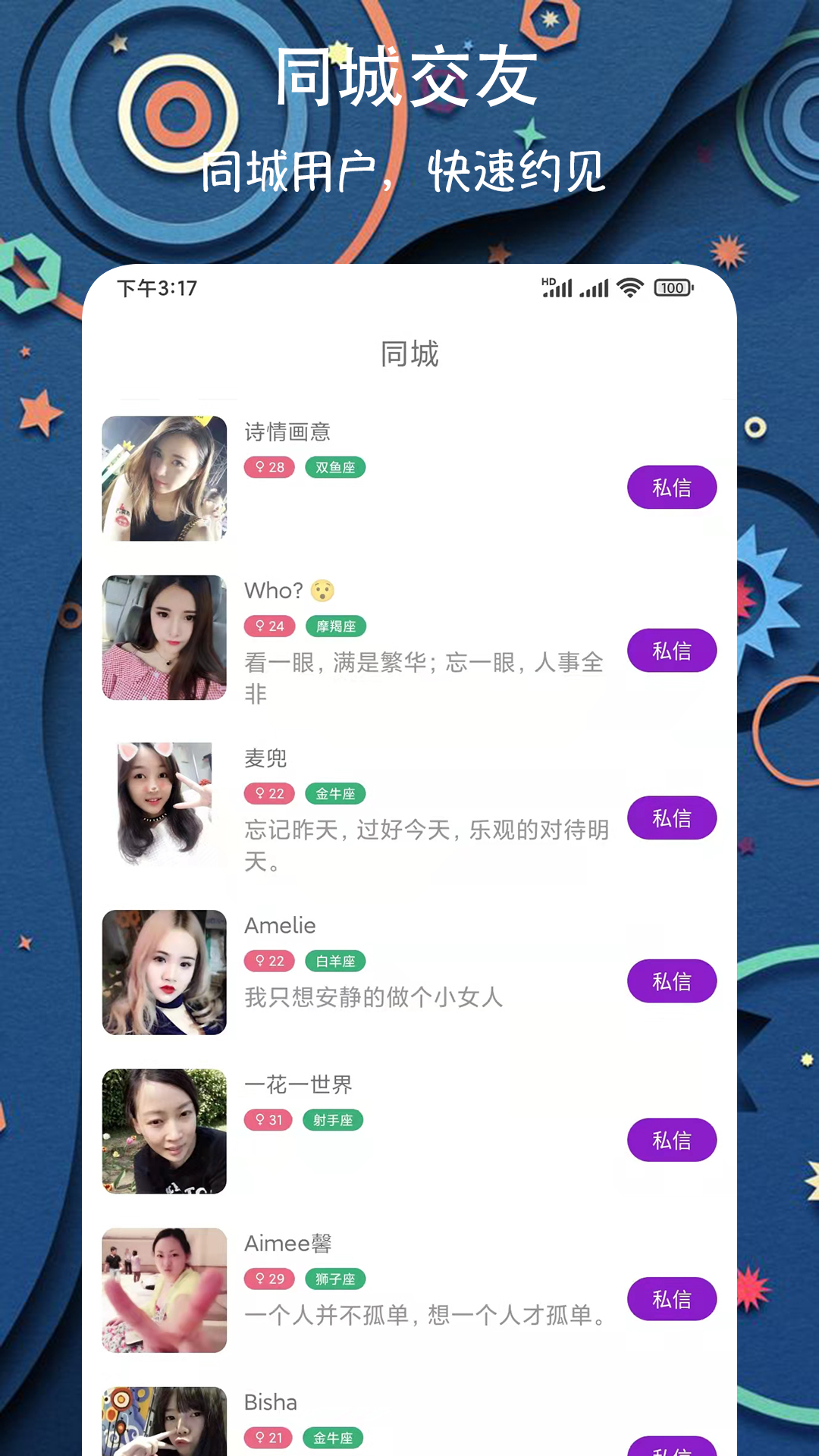 安卓同城陪伴交友app官网版 v1.0.1软件下载