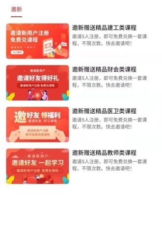 安卓众客进取教育app