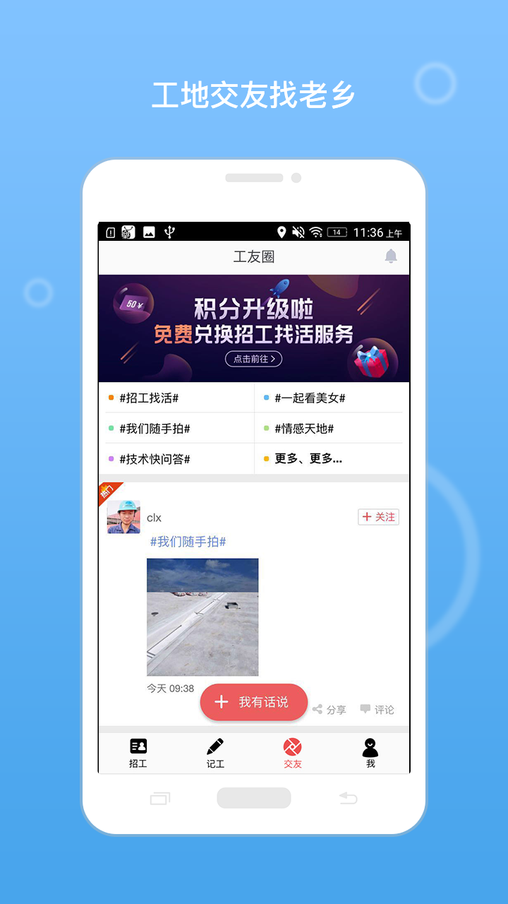 安卓建筑招工appapp