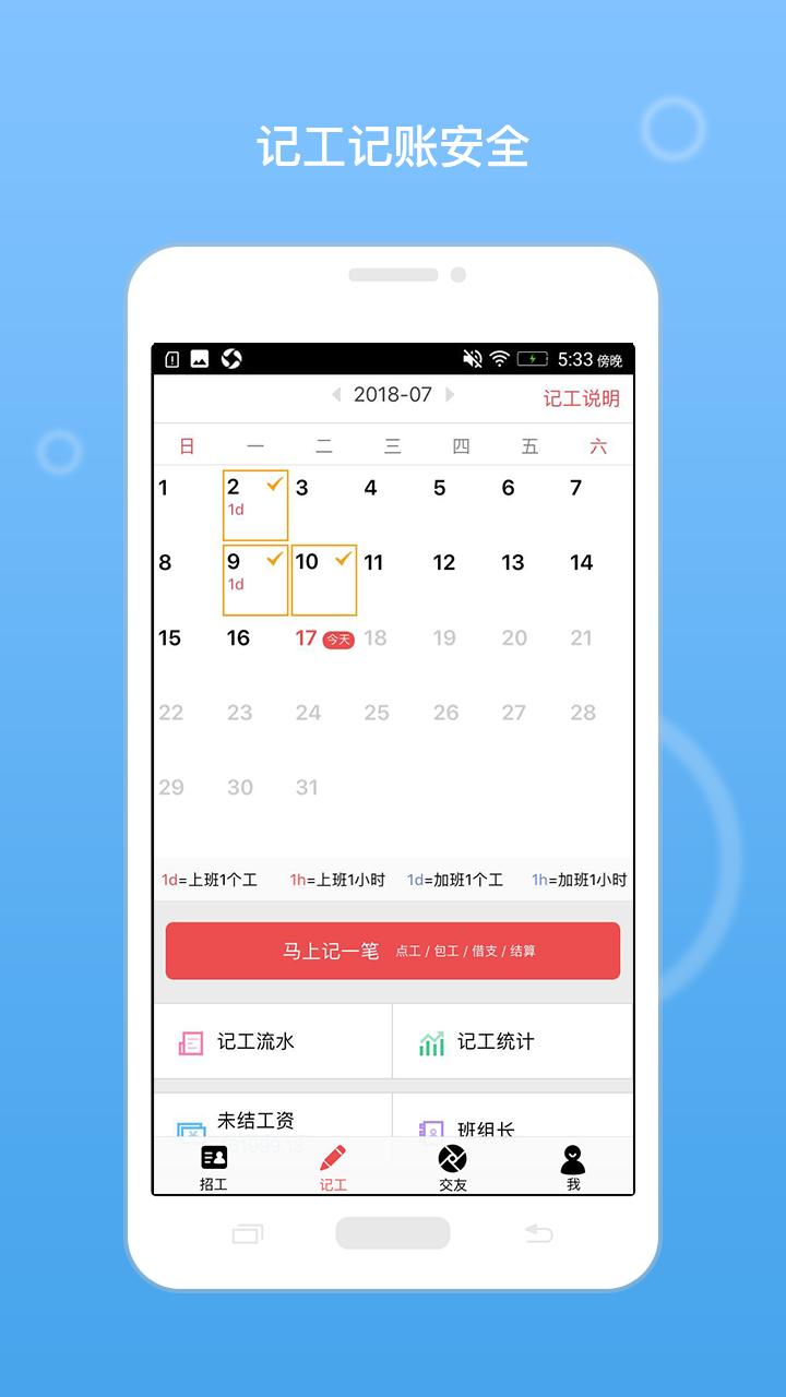 安卓建筑招工app软件下载