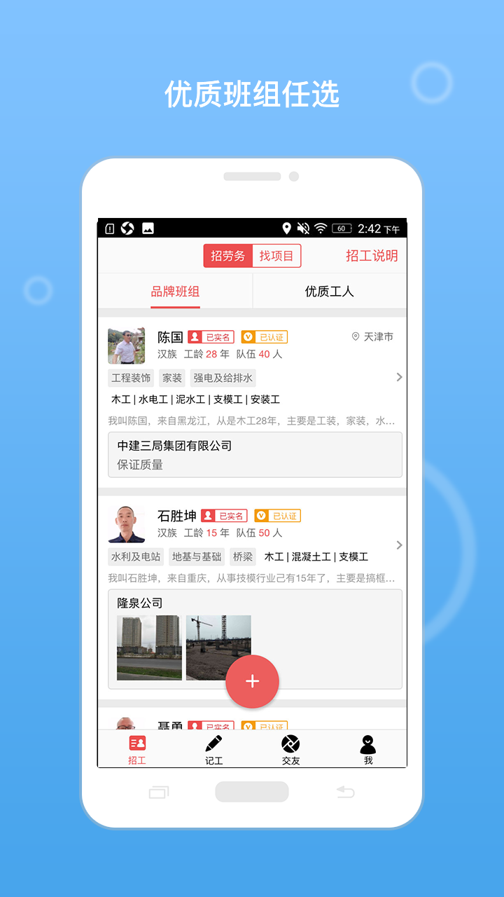 建筑招工app下载