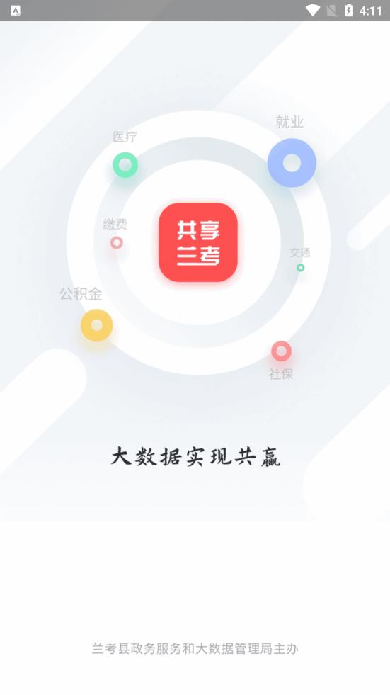 安卓共享兰考安卓版app