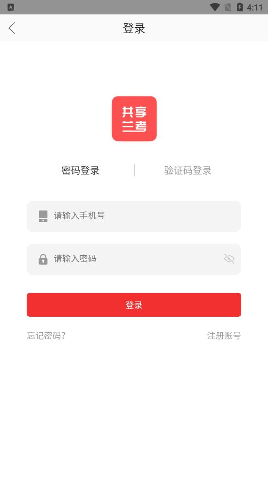 共享兰考安卓版