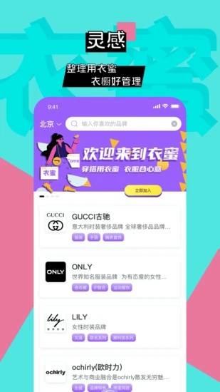 衣蜜安卓版下载