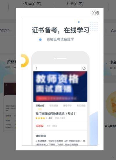 职小新app