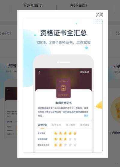 职小新app下载