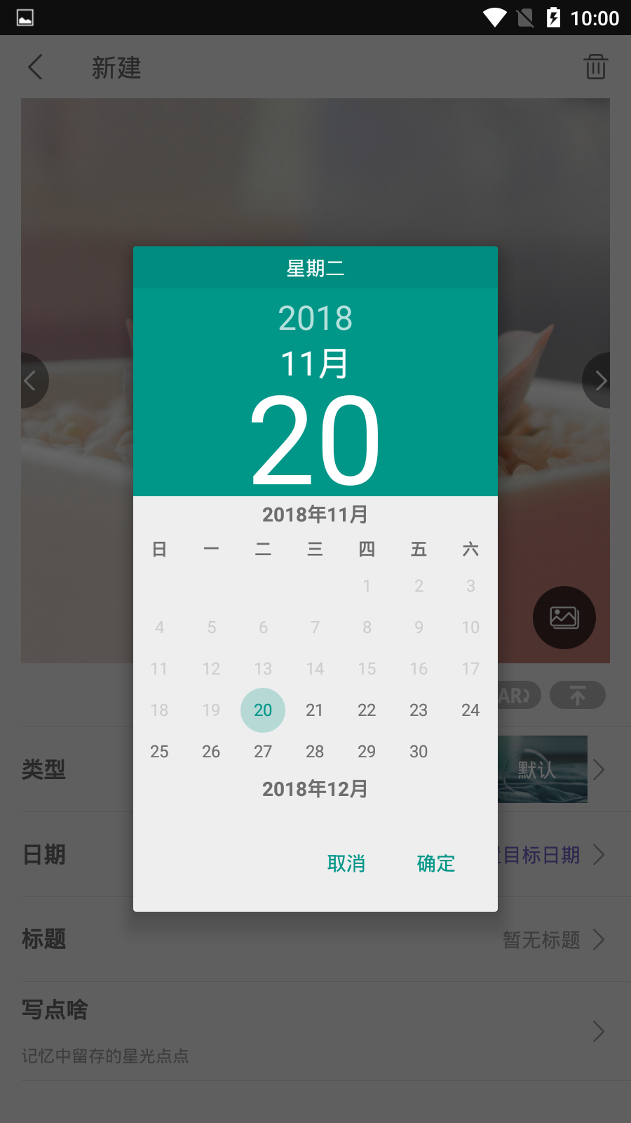 安卓後来倒数纪念日app软件下载