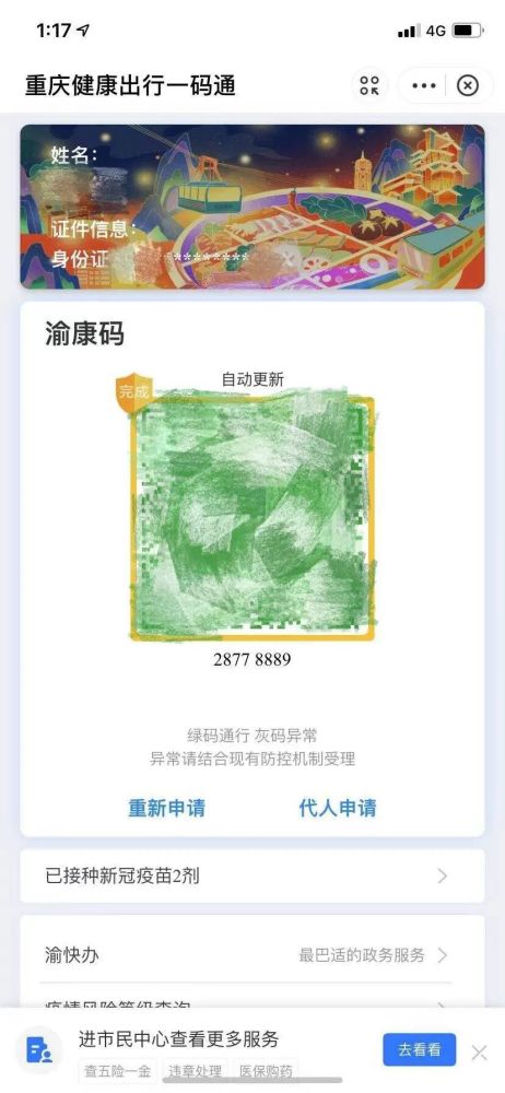 安卓渝康码手机版软件下载