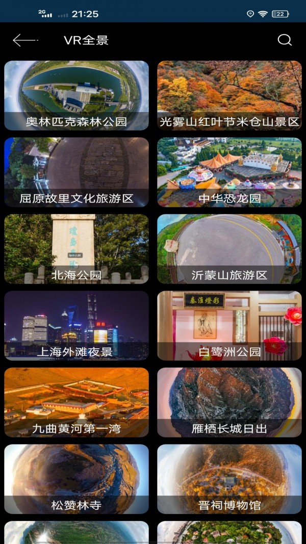 安卓福雨通天眼卫星实景地图软件下载