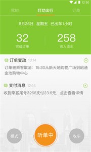 安卓叮功司机最新版软件下载