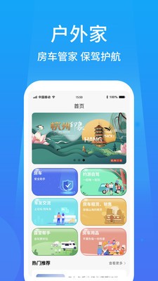 安卓户外家app