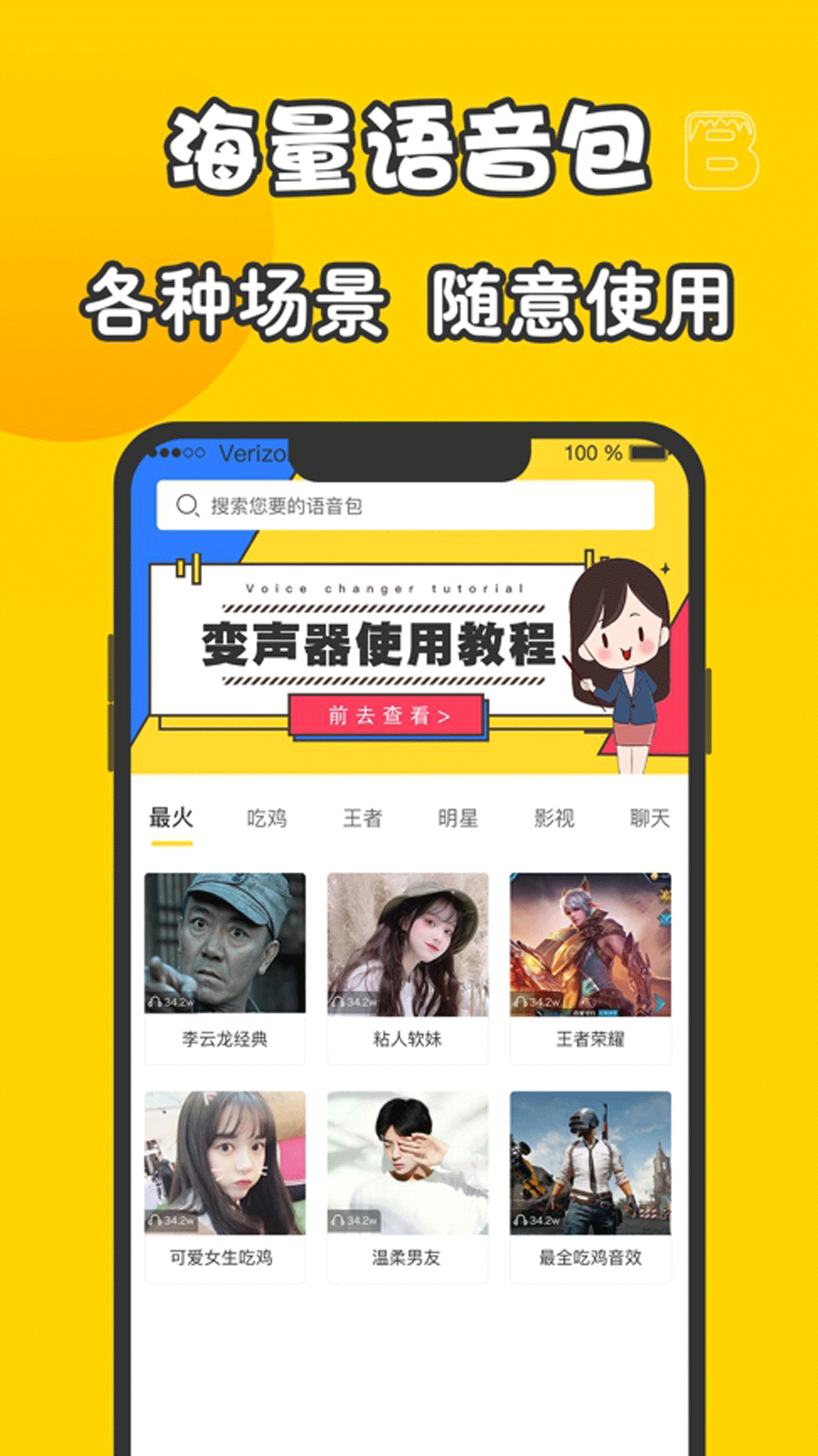元神变声器app下载