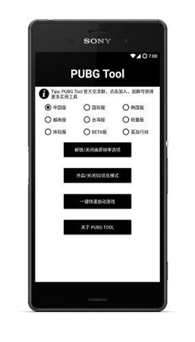 安卓pubgtool 付费版app