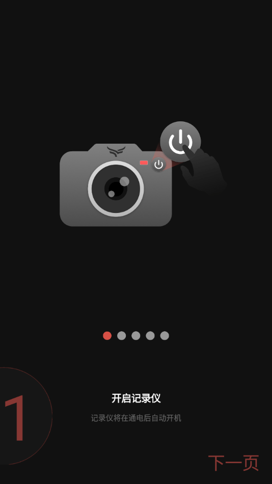 安卓万鸥记录仪软件下载