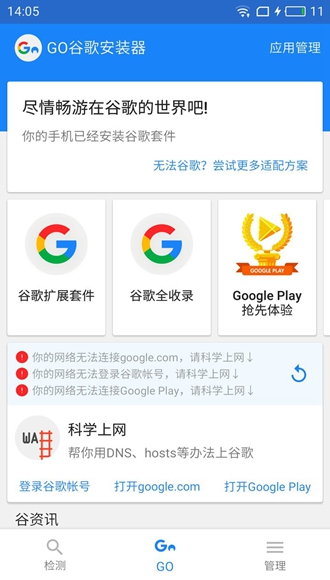 go谷歌安装器三件套 最新版2022下载