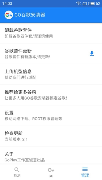 安卓go谷歌安装器三件套 最新版2022app