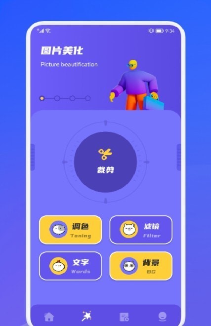 安卓赤焰修图抠图app