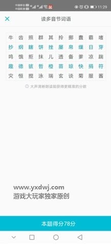 安卓普通话语音测试app