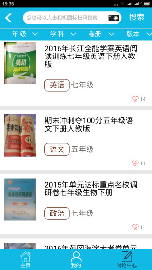 安卓作业精灵 小程序入口app