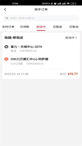 匆匆快送 1.1下载