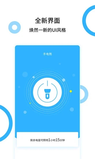 安卓手电王app 最新1.3.4app