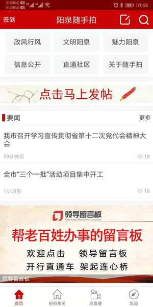 阳泉随手拍问政平台下载