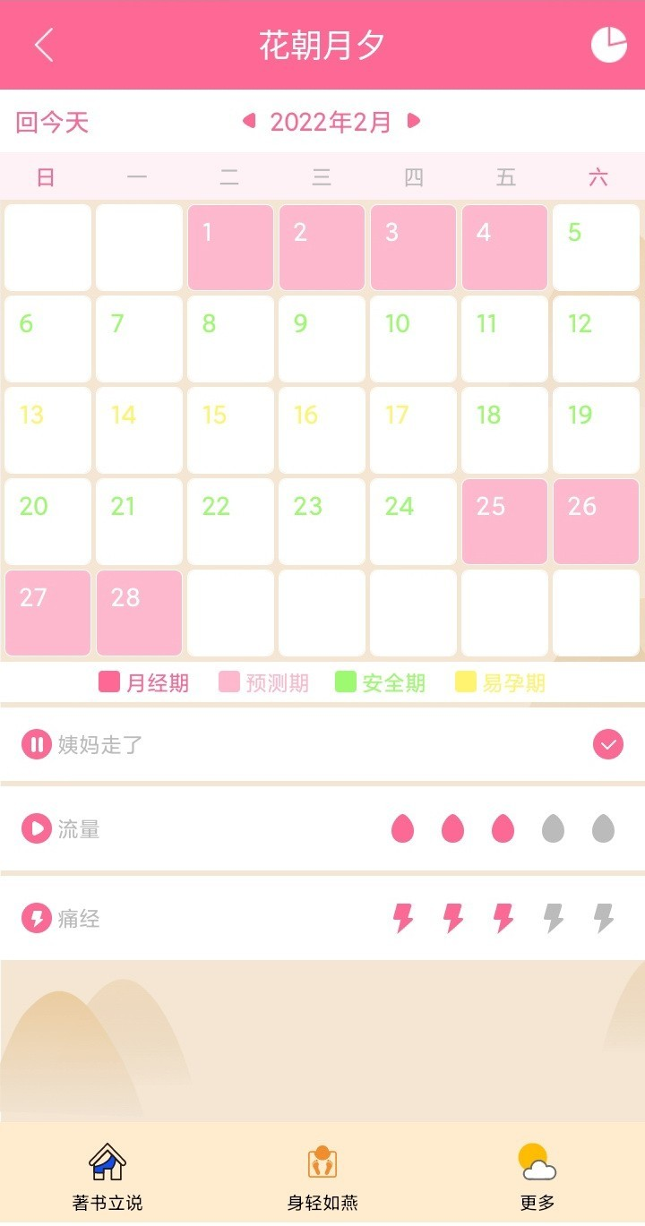 安卓花朝月夕app