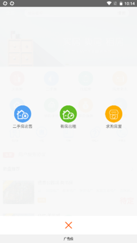 安卓成武房产网appapp