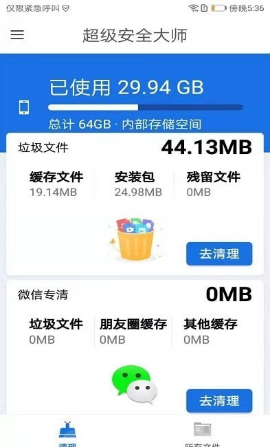 安卓超级安全大师2022软件下载