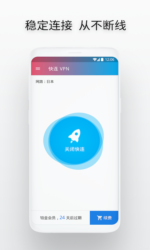 安卓快连加速器 最新版app