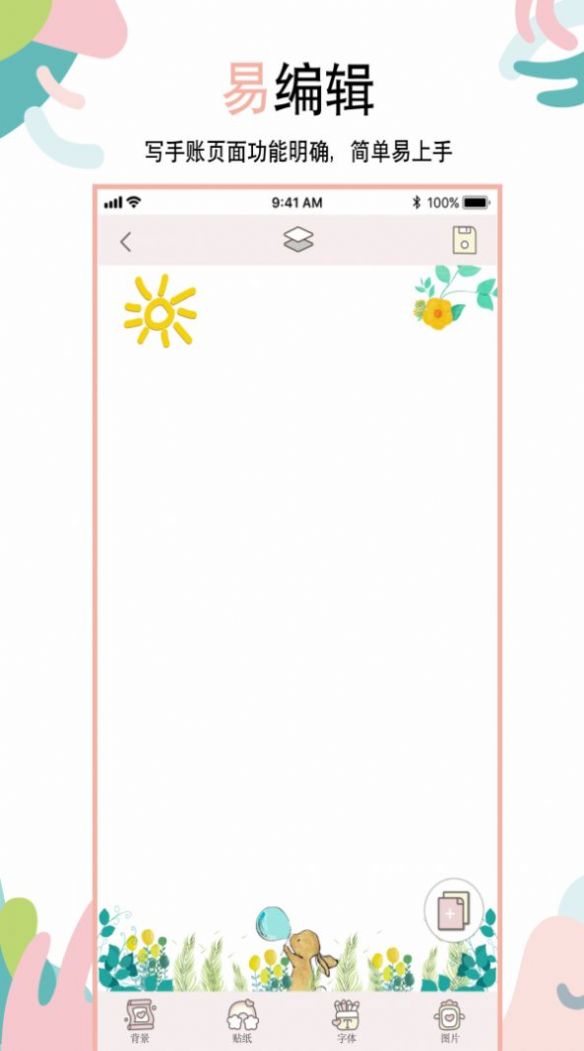 美美哒手账app下载