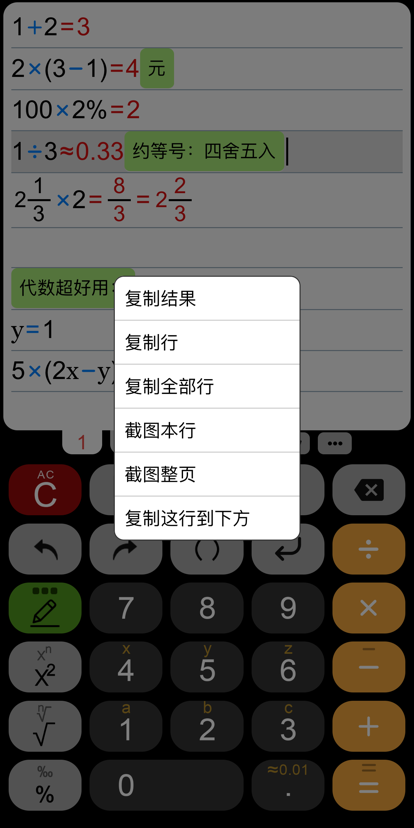 安卓计算管家软件下载
