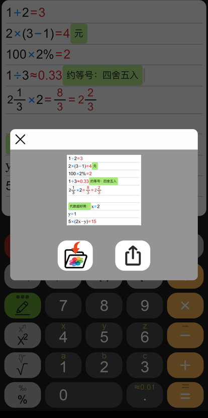 计算管家app下载