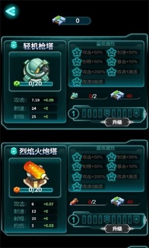 安卓星球守卫app