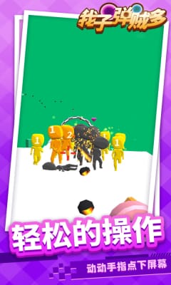 我子弹贼多游戏下载