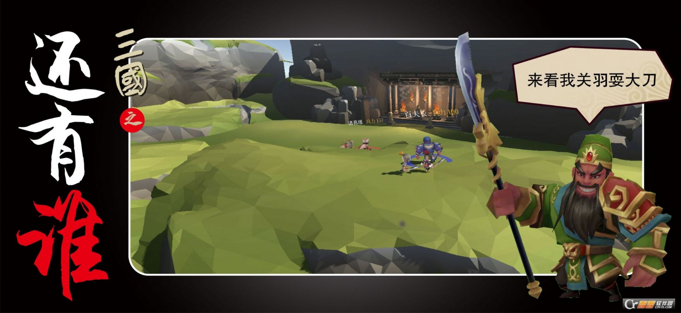 三国之还有谁游戏官网安卓版 v0.1
