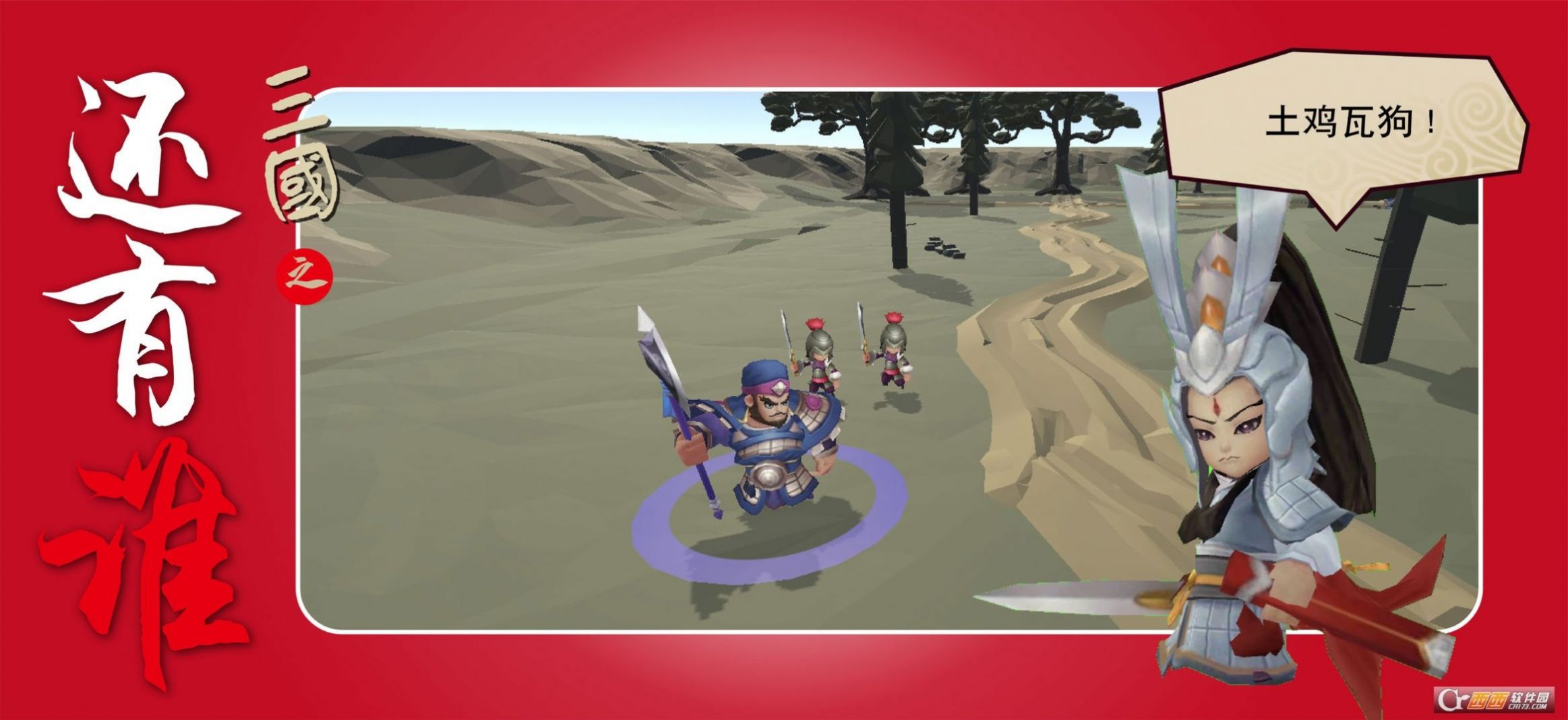 安卓三国之还有谁游戏官网安卓版 v0.1app