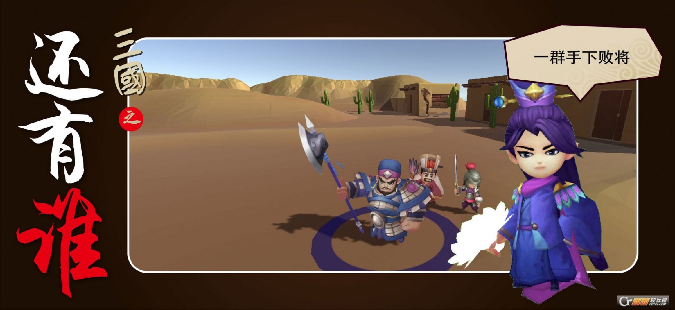 安卓三国之还有谁游戏官网安卓版 v0.1软件下载