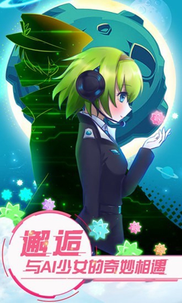 安卓恋之宇宙战舰 最新版app