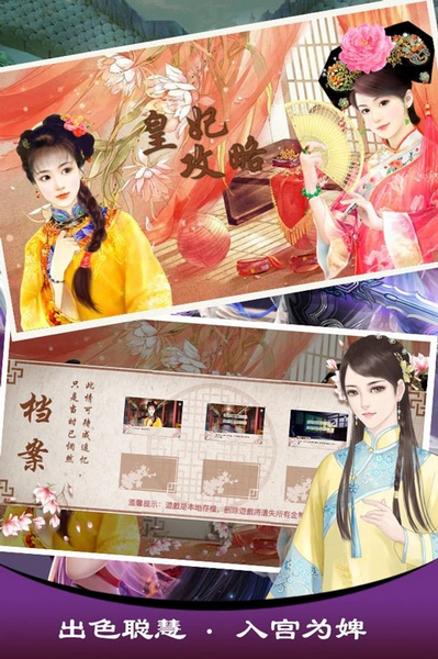 安卓皇妃攻略2无限货币版app