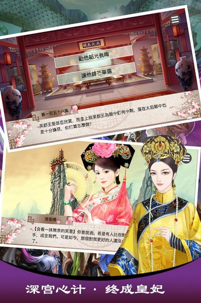 安卓皇妃攻略2无限货币版软件下载