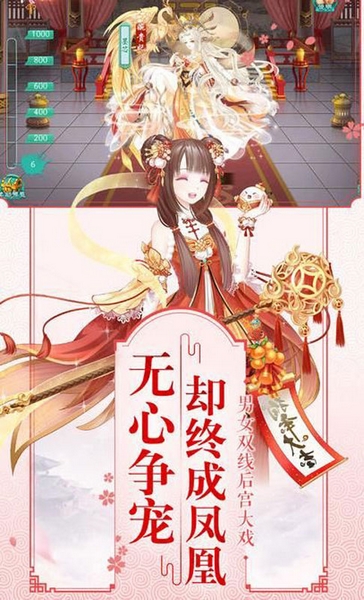 皇妃攻略2无限货币版下载