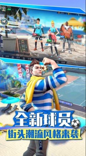 安卓街头足球游戏安卓版app