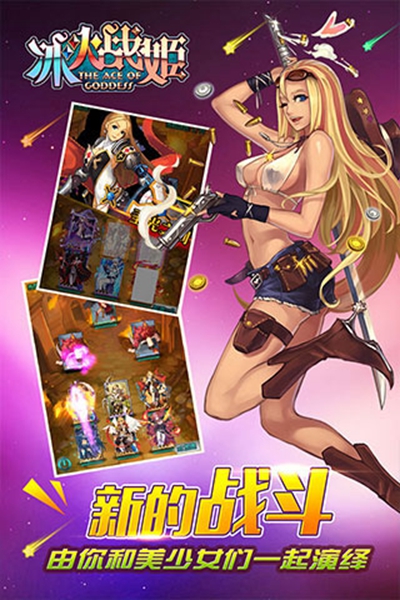 安卓冰火战姬 最新版app